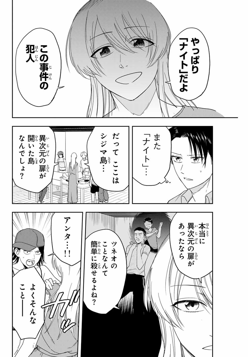 Hundred Note - Koukousei Tantei Tenmei Daichi Chapter 4 18ページ