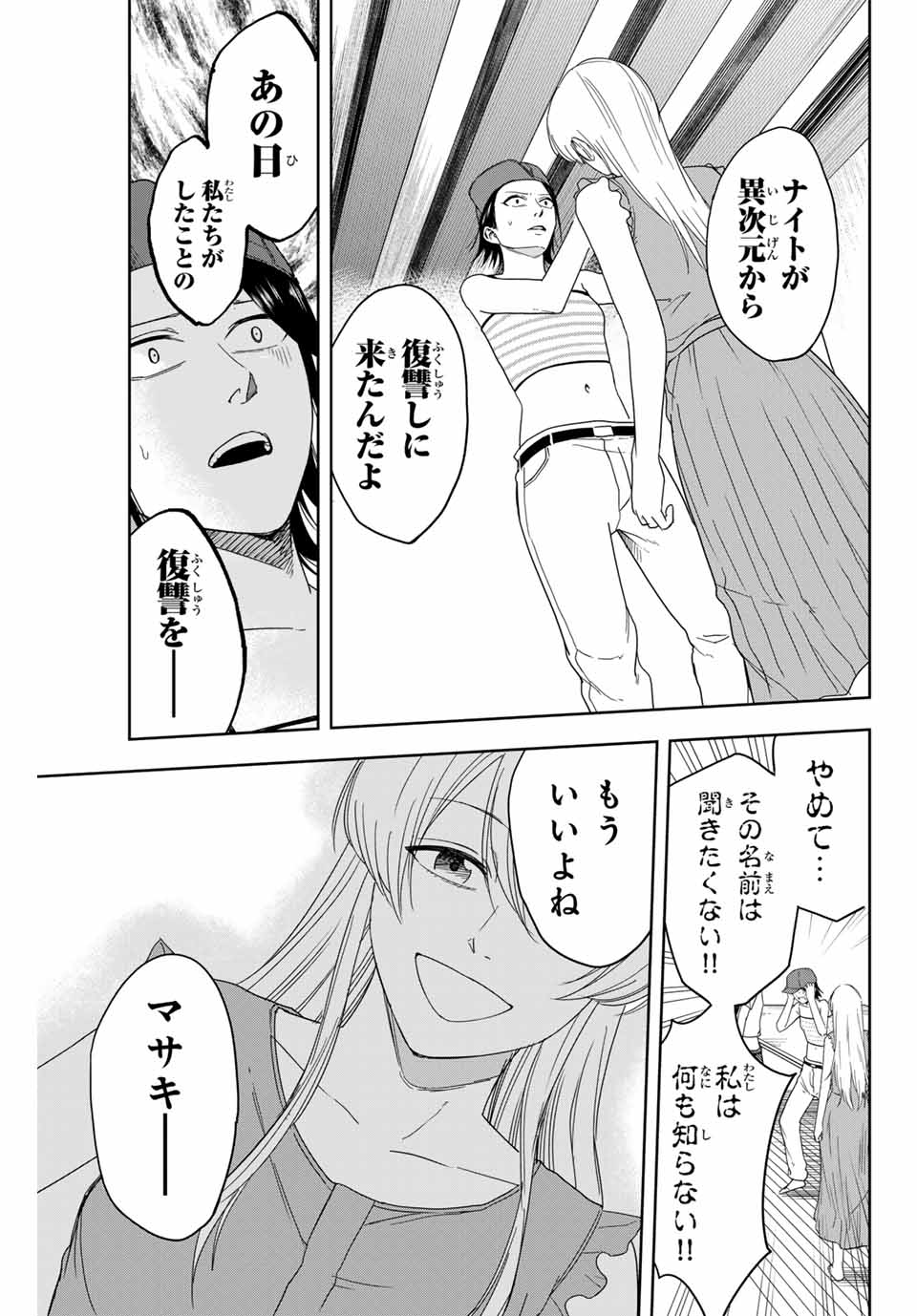 Hundred Note - Koukousei Tantei Tenmei Daichi Chapter 4 19ページ