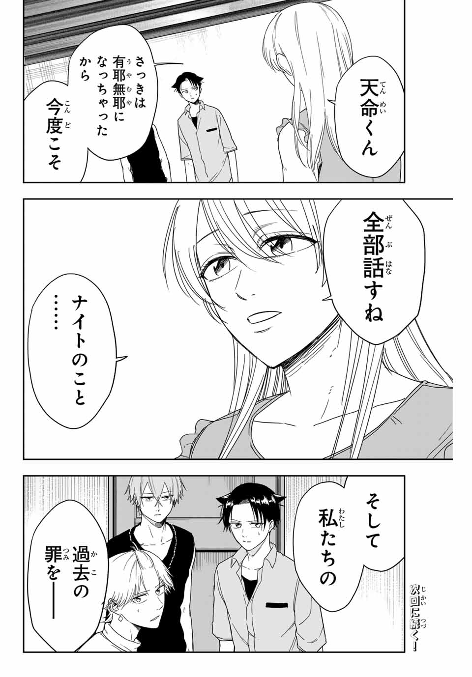 Hundred Note - Koukousei Tantei Tenmei Daichi Chapter 4 20ページ