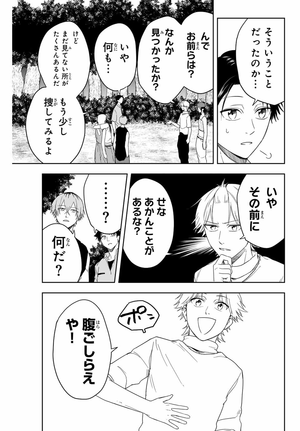 Hundred Note - Koukousei Tantei Tenmei Daichi Chapter 4 3ページ