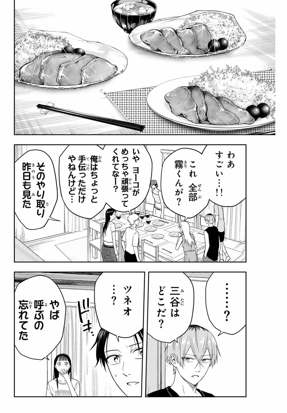Hundred Note - Koukousei Tantei Tenmei Daichi Chapter 4 4ページ