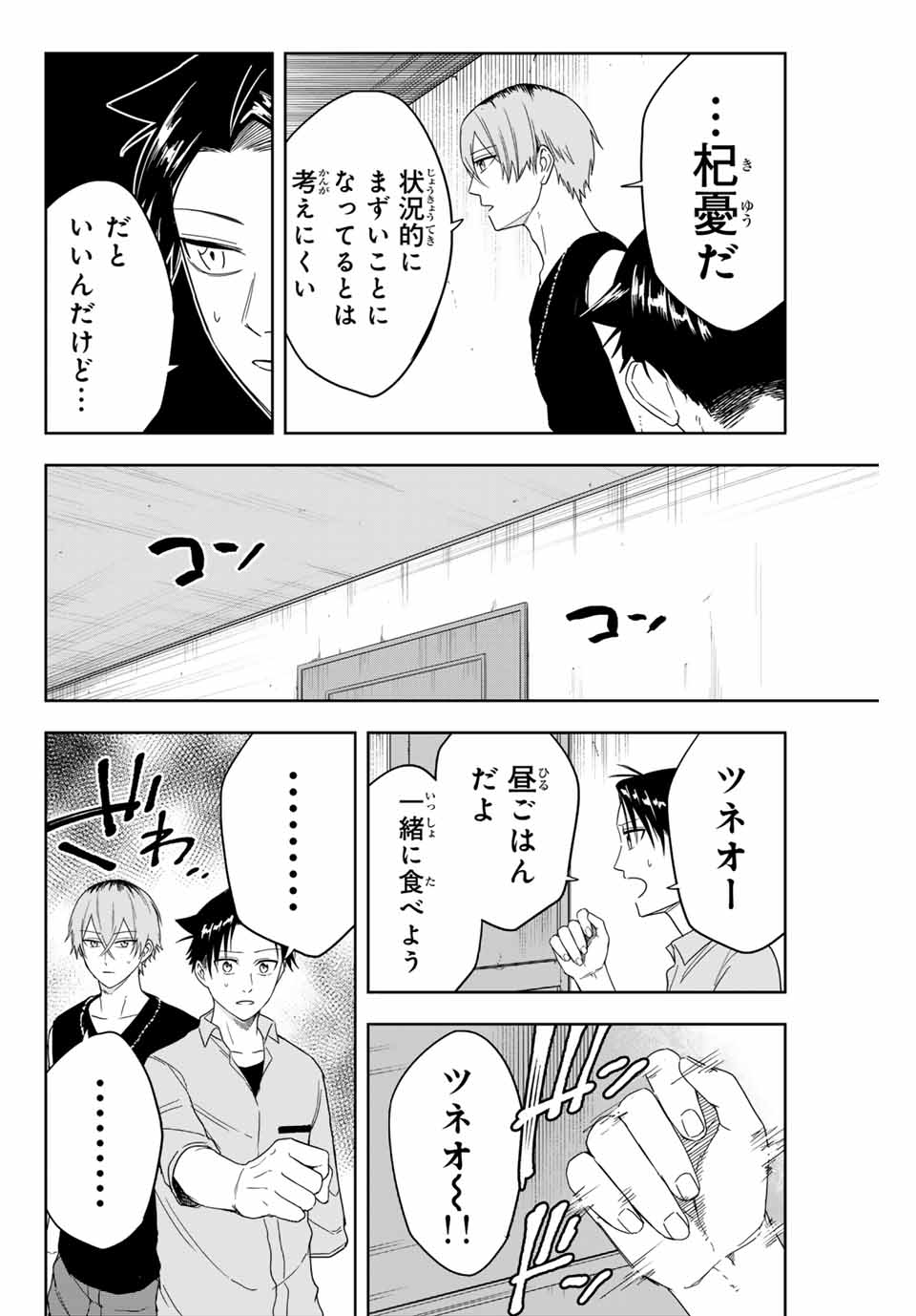 Hundred Note - Koukousei Tantei Tenmei Daichi Chapter 4 6ページ