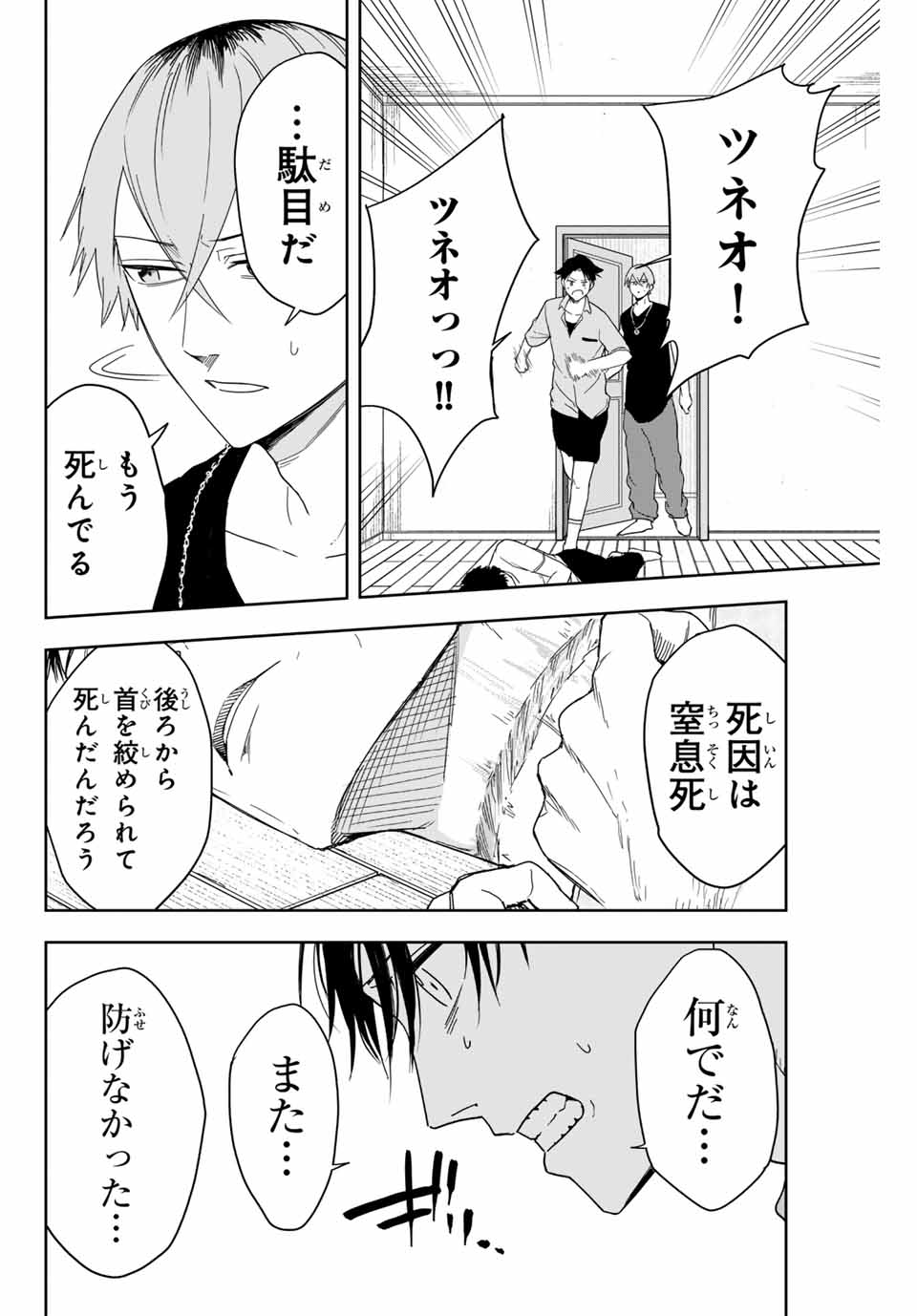 Hundred Note - Koukousei Tantei Tenmei Daichi Chapter 4 8ページ