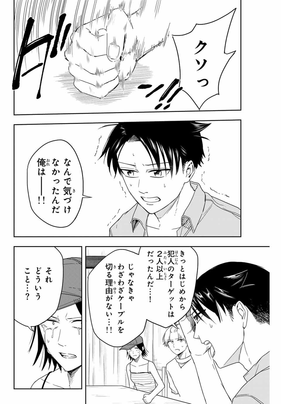 Hundred Note - Koukousei Tantei Tenmei Daichi Chapter 4 10ページ