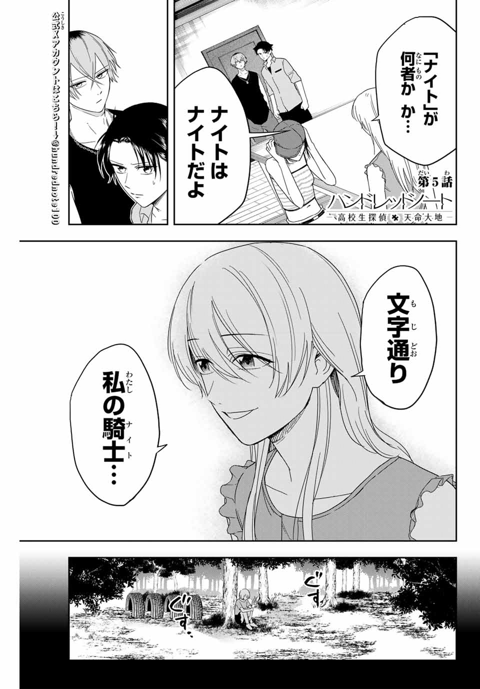 Hundred Note - Koukousei Tantei Tenmei Daichi Chapter 5 1ページ