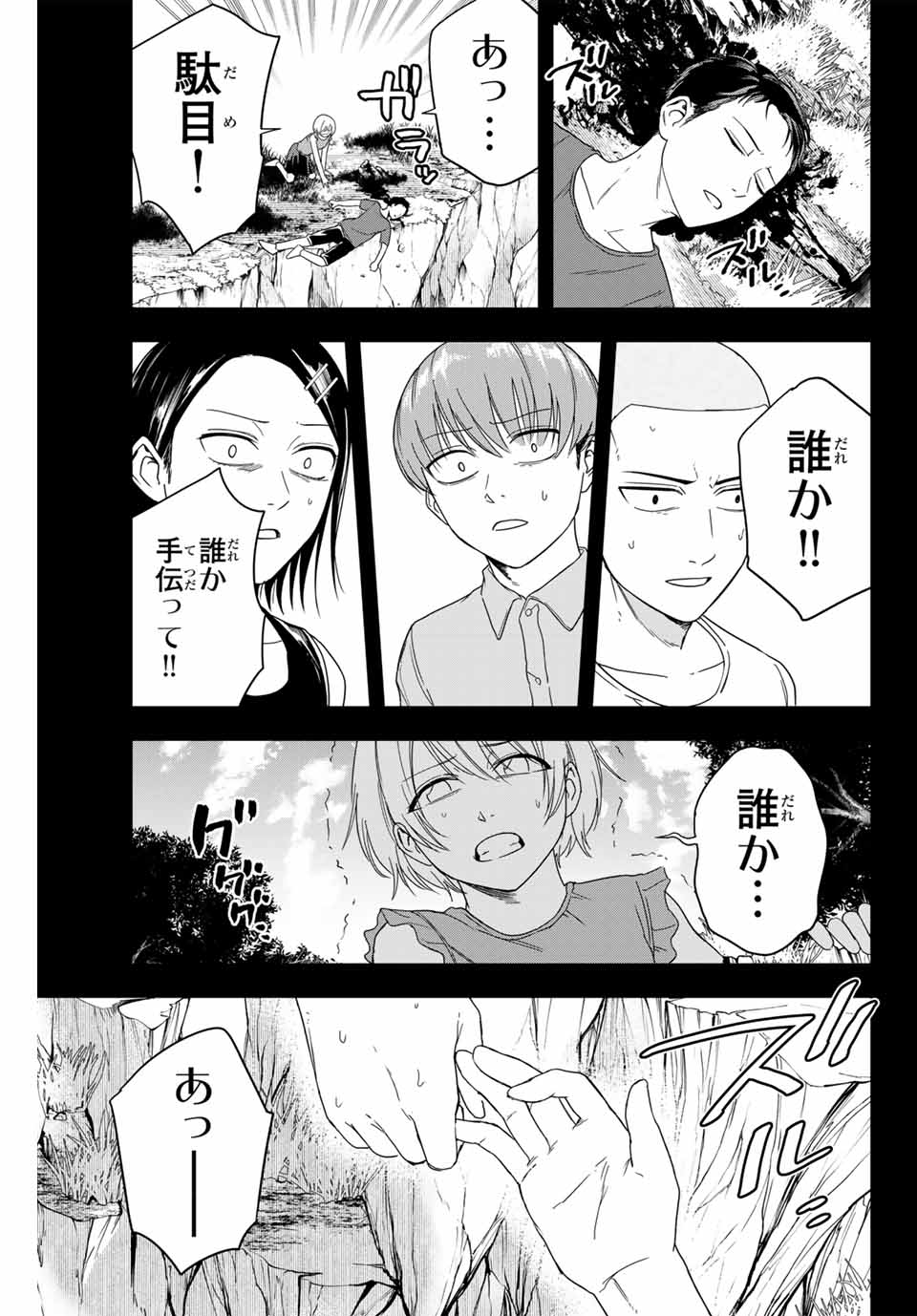 Hundred Note - Koukousei Tantei Tenmei Daichi Chapter 5 13ページ