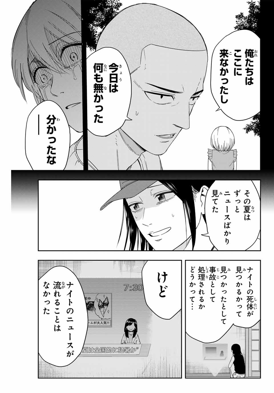 Hundred Note - Koukousei Tantei Tenmei Daichi Chapter 5 15ページ