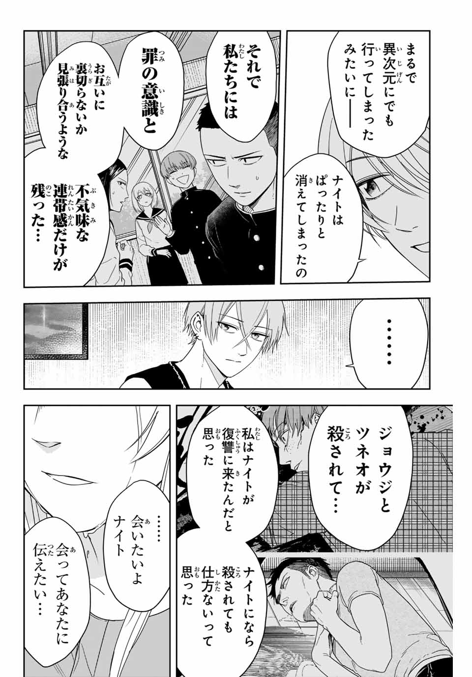 Hundred Note - Koukousei Tantei Tenmei Daichi Chapter 5 16ページ