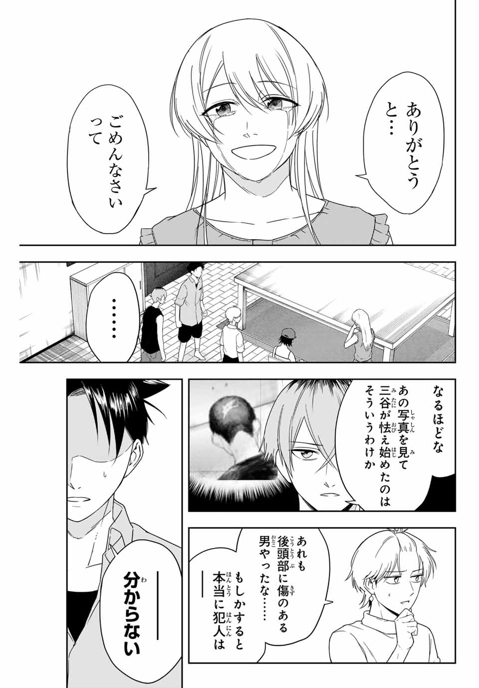 Hundred Note - Koukousei Tantei Tenmei Daichi Chapter 5 17ページ