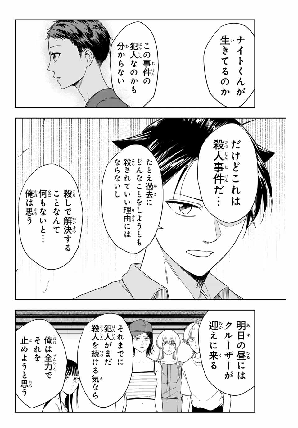 Hundred Note - Koukousei Tantei Tenmei Daichi Chapter 5 18ページ