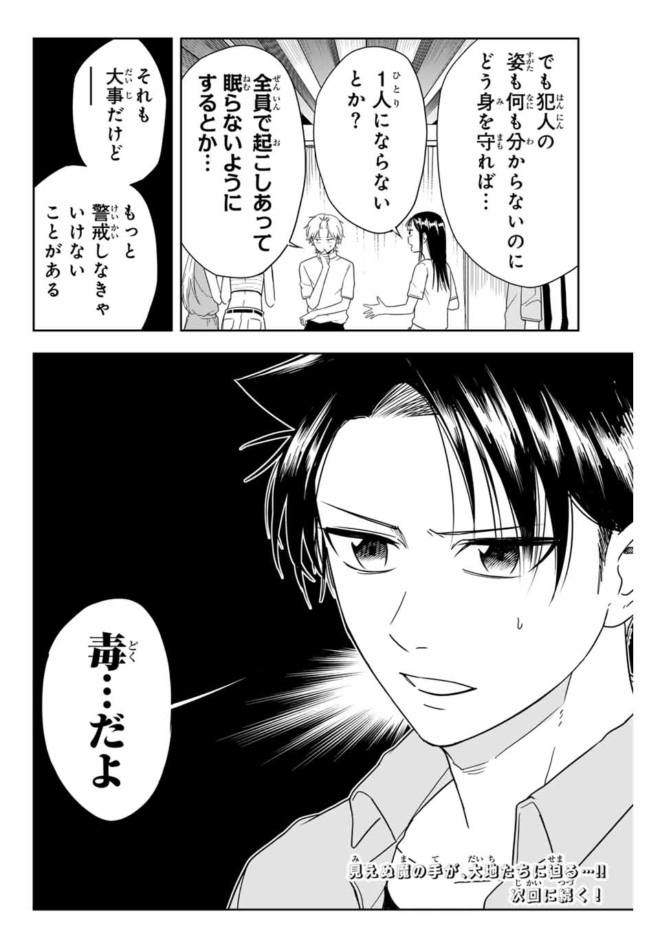Hundred Note - Koukousei Tantei Tenmei Daichi Chapter 5 20ページ