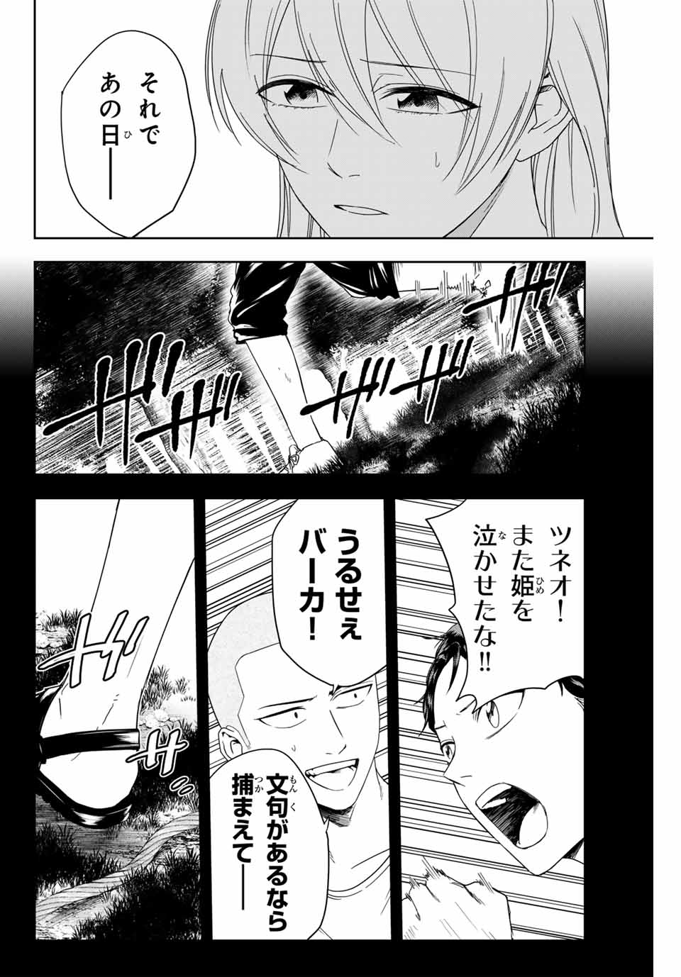 Hundred Note - Koukousei Tantei Tenmei Daichi Chapter 5 8ページ