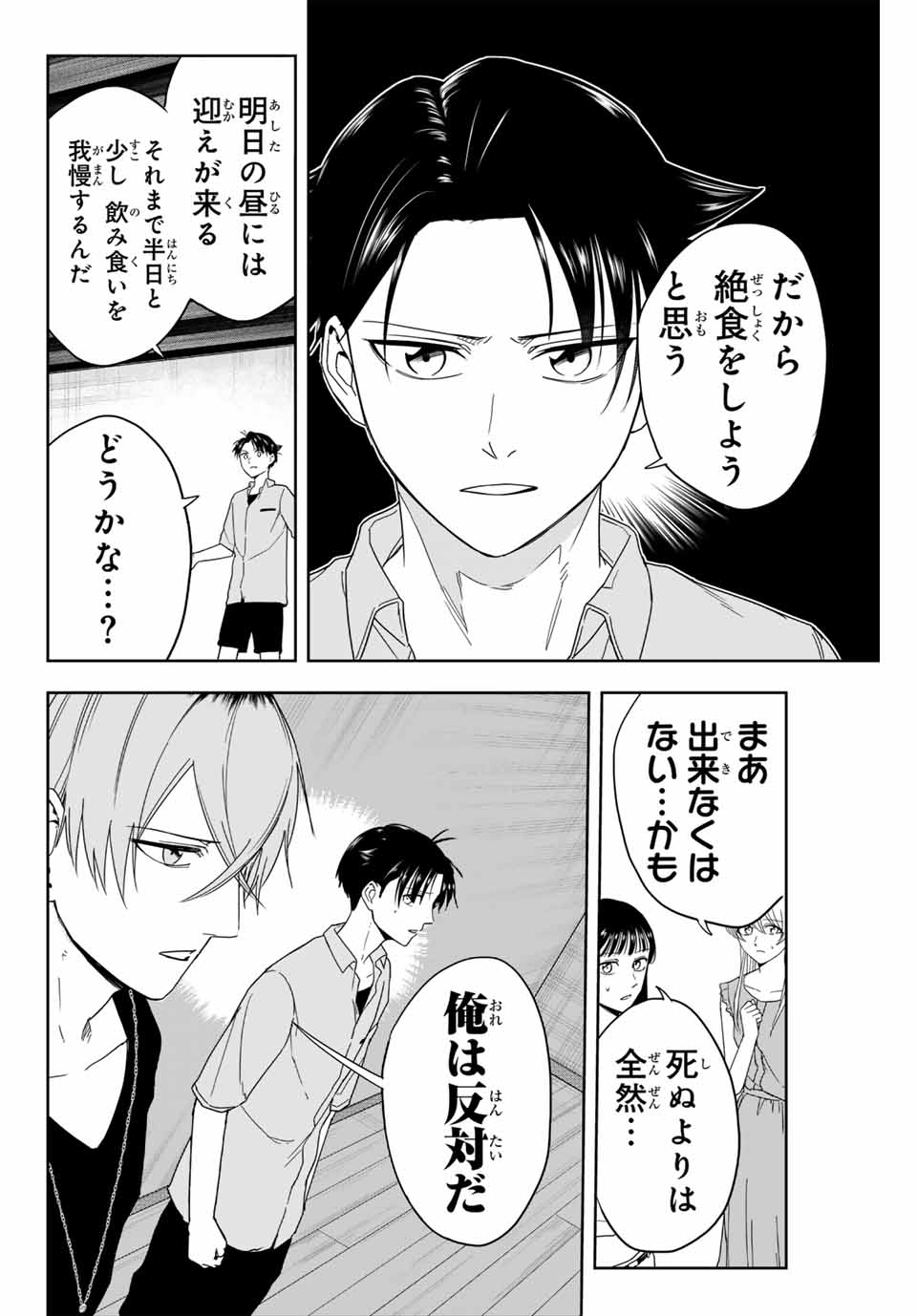 Hundred Note - Koukousei Tantei Tenmei Daichi Chapter 6 2ページ