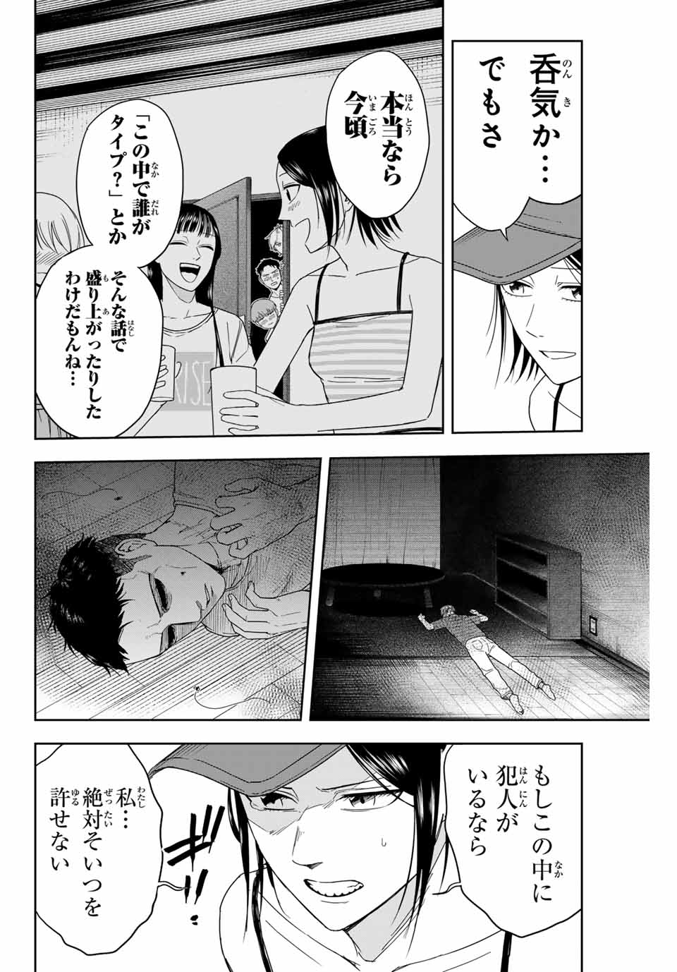 Hundred Note - Koukousei Tantei Tenmei Daichi Chapter 6 14ページ