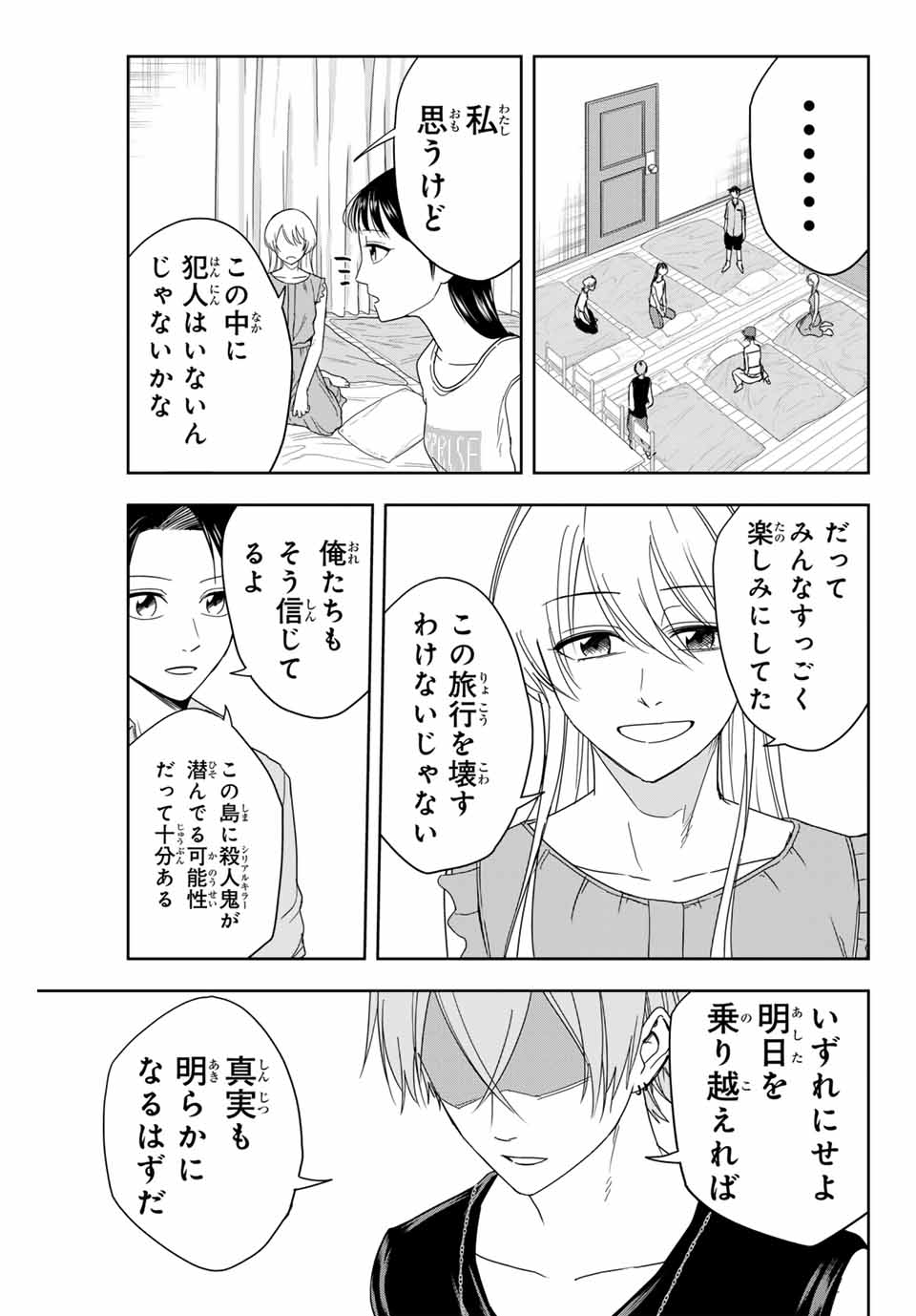 Hundred Note - Koukousei Tantei Tenmei Daichi Chapter 6 15ページ