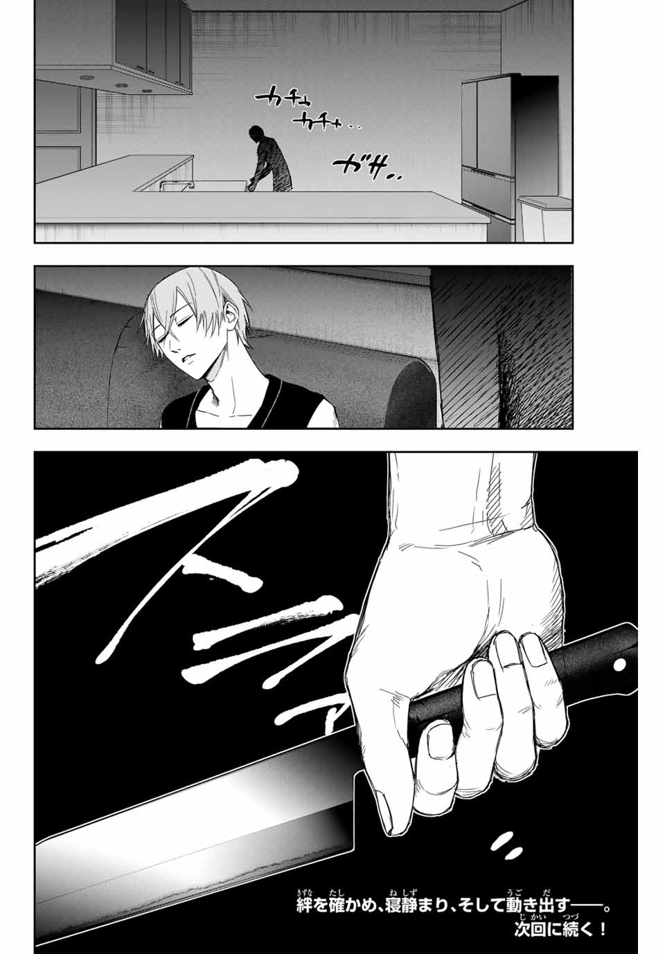 Hundred Note - Koukousei Tantei Tenmei Daichi Chapter 6 18ページ