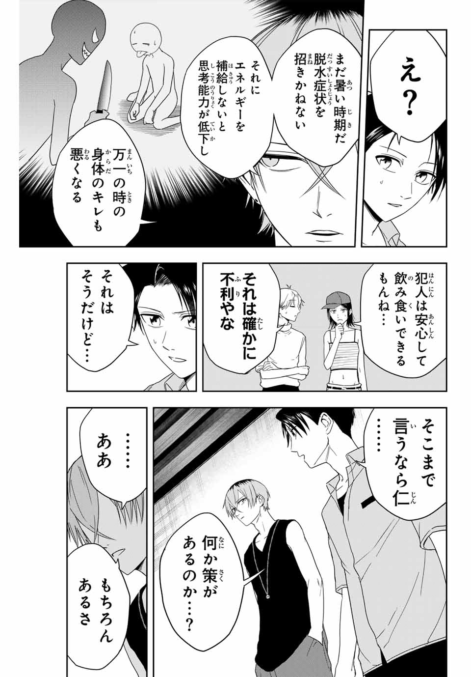 Hundred Note - Koukousei Tantei Tenmei Daichi Chapter 6 3ページ