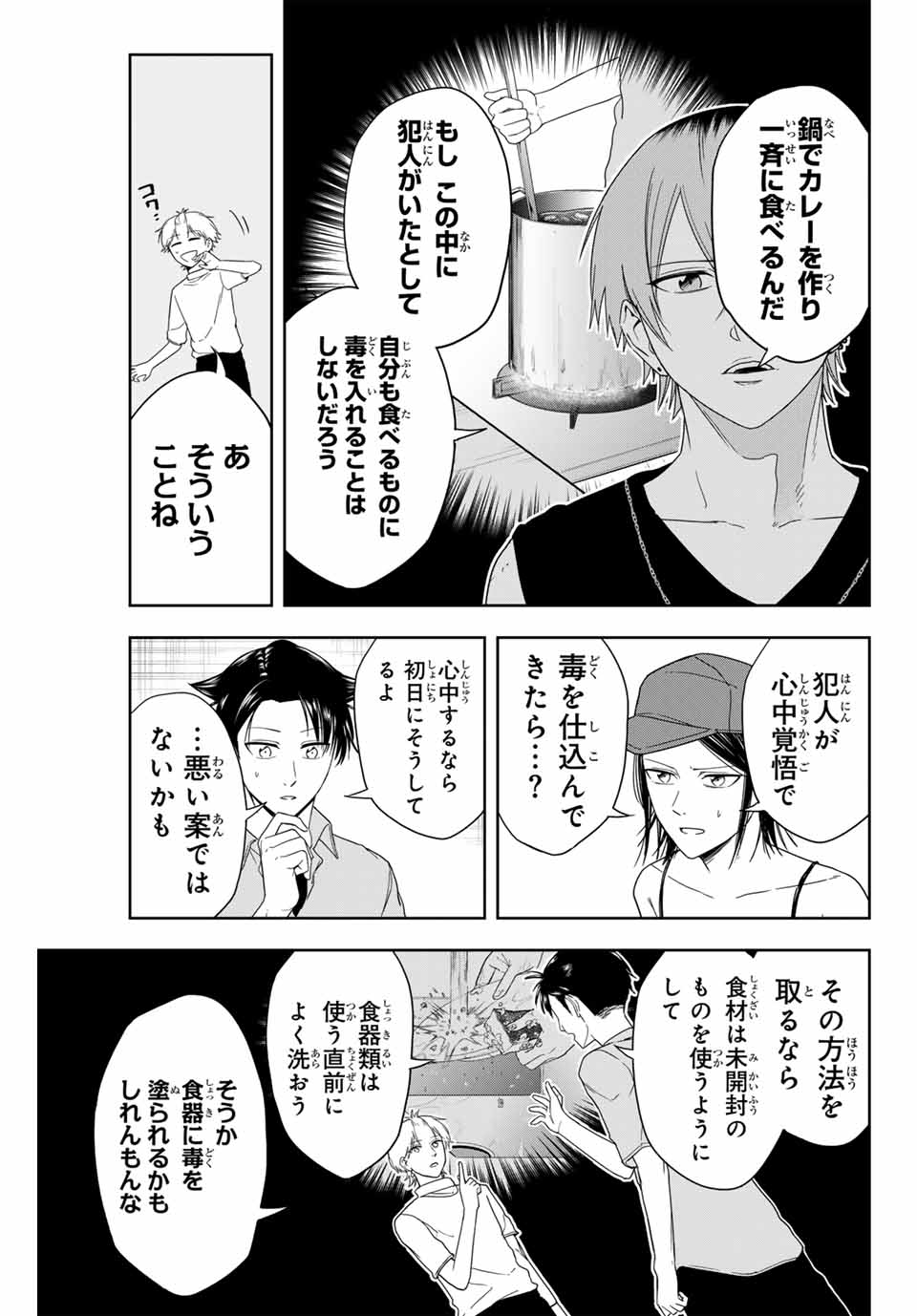 Hundred Note - Koukousei Tantei Tenmei Daichi Chapter 6 5ページ