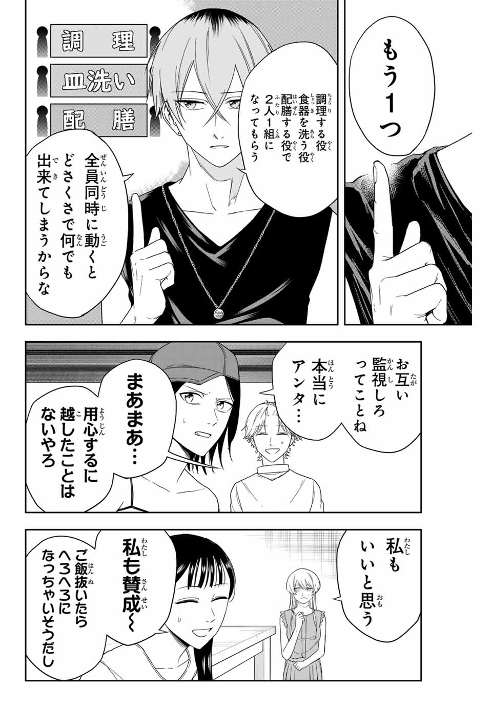Hundred Note - Koukousei Tantei Tenmei Daichi Chapter 6 6ページ
