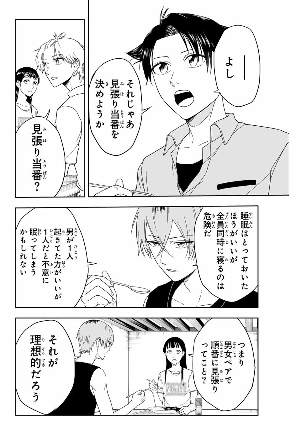 Hundred Note - Koukousei Tantei Tenmei Daichi Chapter 6 10ページ