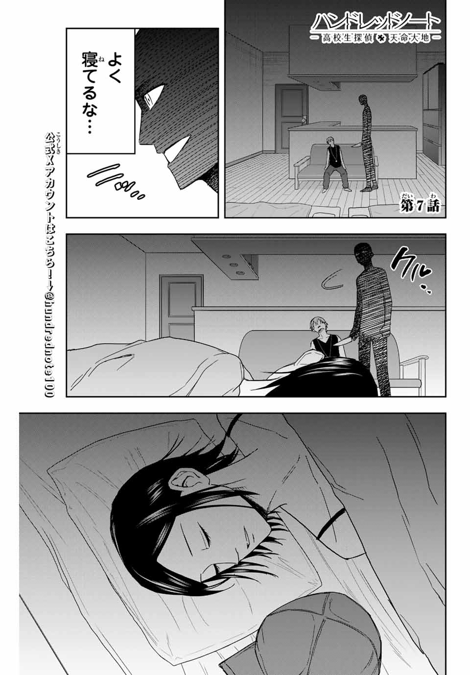 Hundred Note - Koukousei Tantei Tenmei Daichi Chapter 7 1ページ