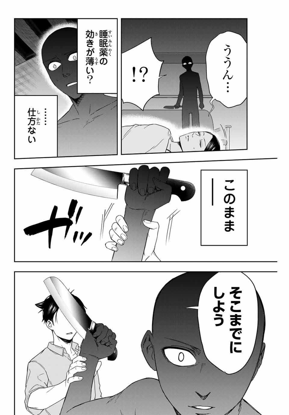 Hundred Note - Koukousei Tantei Tenmei Daichi Chapter 7 2ページ