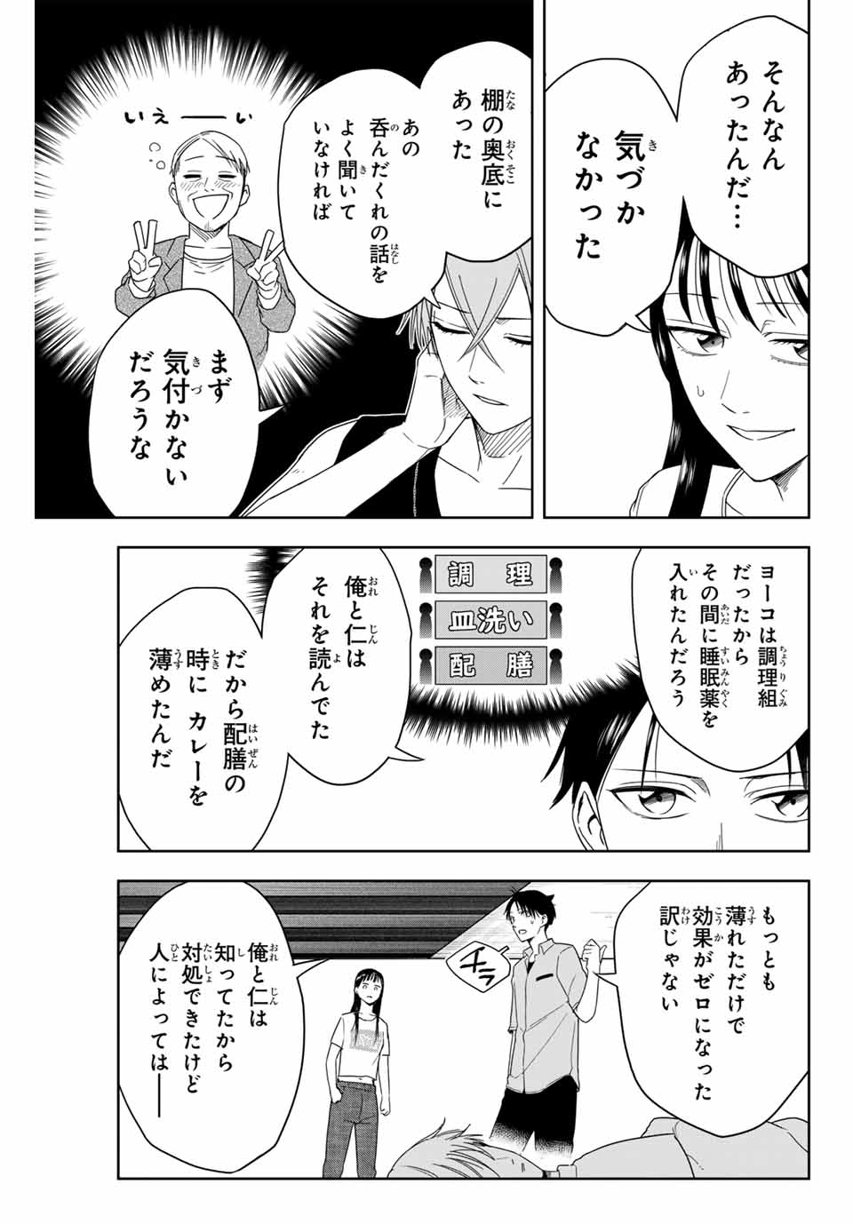 Hundred Note - Koukousei Tantei Tenmei Daichi Chapter 7 11ページ