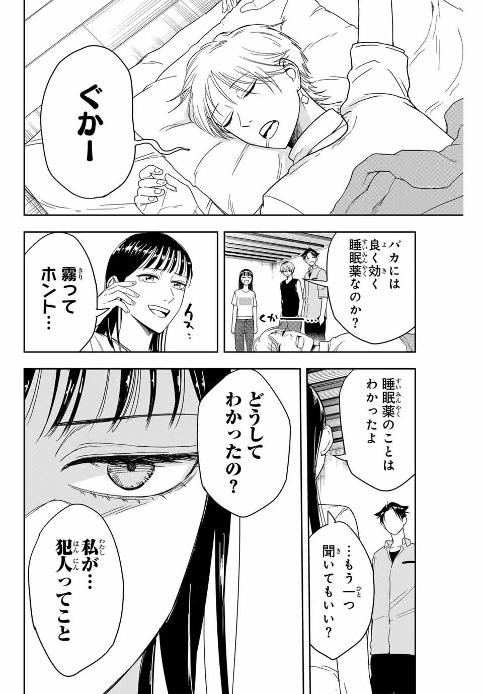 Hundred Note - Koukousei Tantei Tenmei Daichi Chapter 7 12ページ