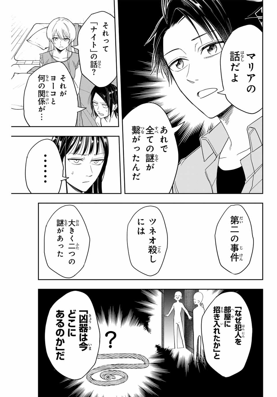 Hundred Note - Koukousei Tantei Tenmei Daichi Chapter 7 13ページ