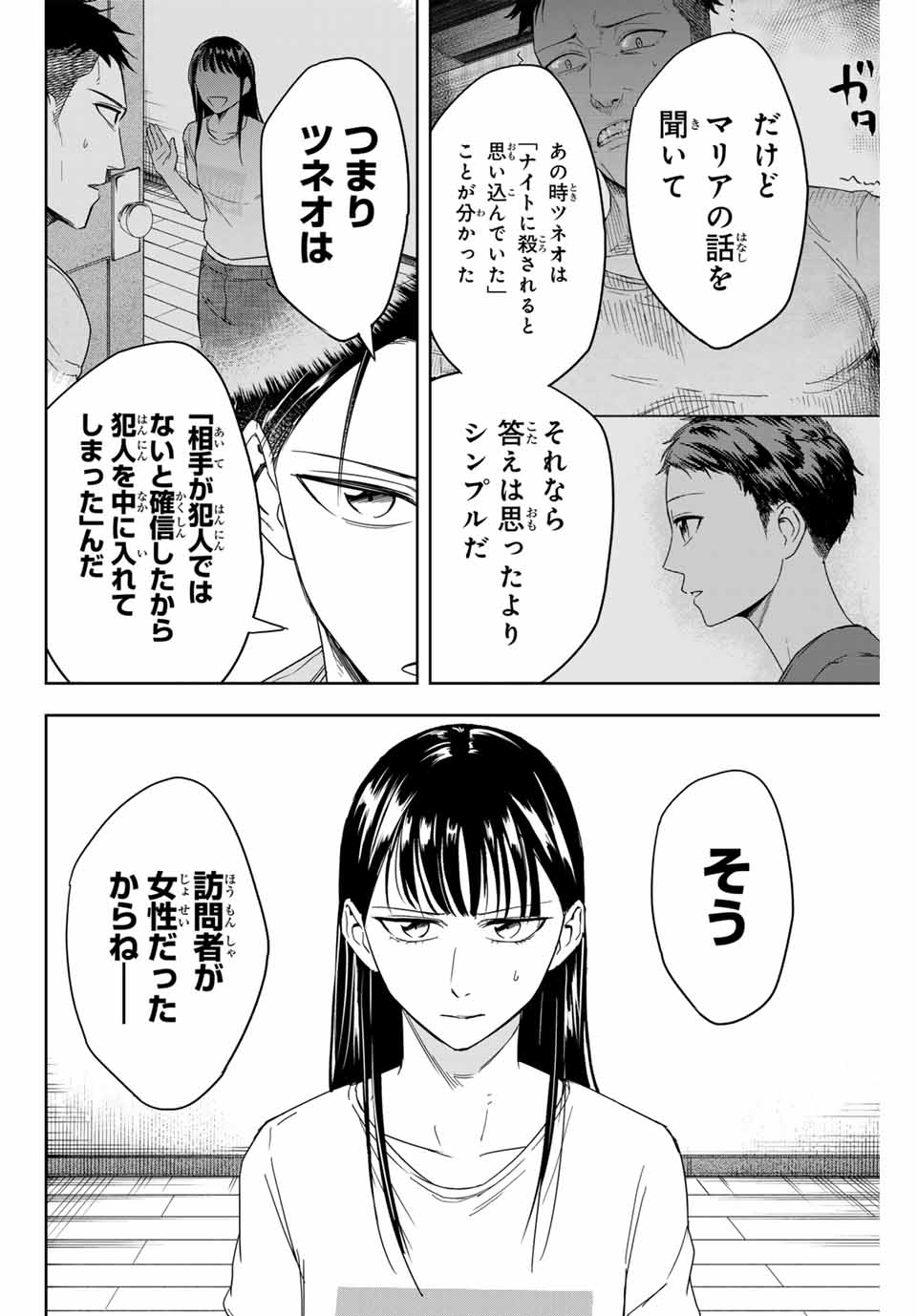 Hundred Note - Koukousei Tantei Tenmei Daichi Chapter 7 14ページ
