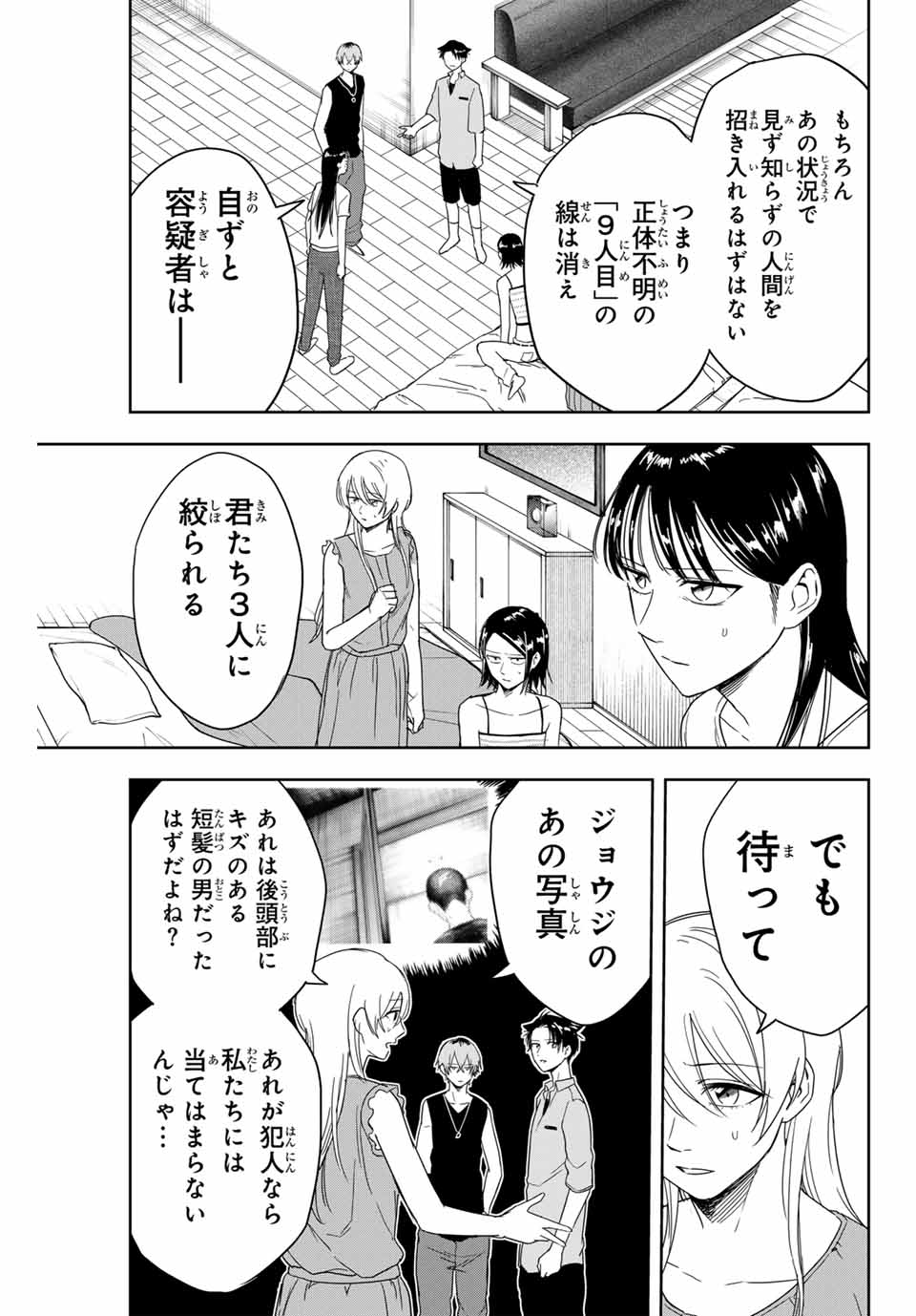 Hundred Note - Koukousei Tantei Tenmei Daichi Chapter 7 15ページ