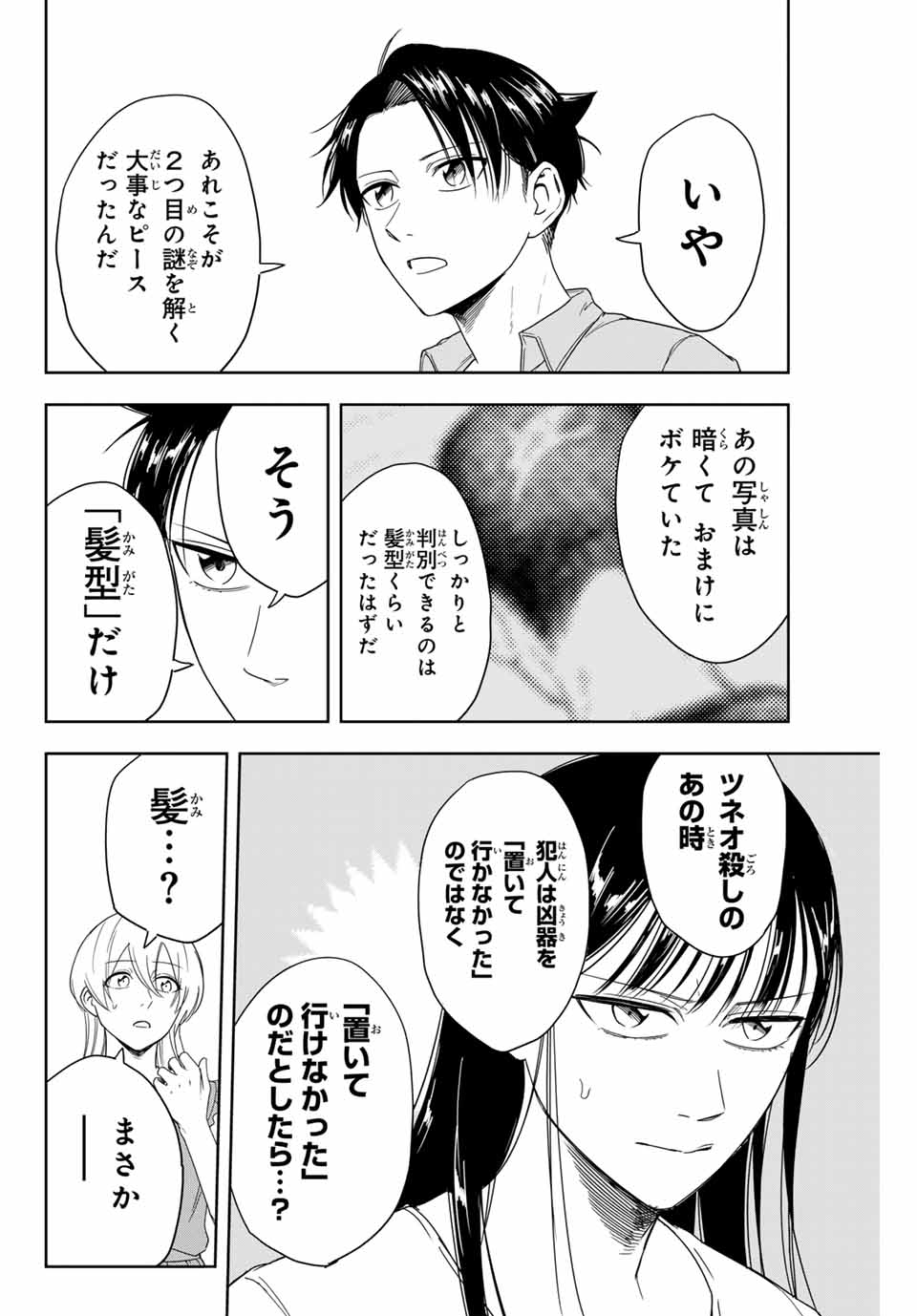 Hundred Note - Koukousei Tantei Tenmei Daichi Chapter 7 16ページ