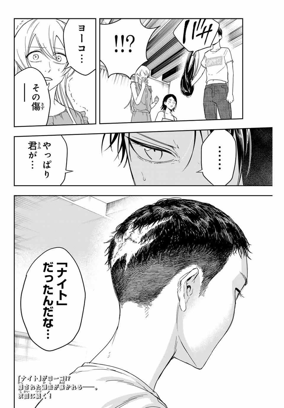 Hundred Note - Koukousei Tantei Tenmei Daichi Chapter 7 18ページ