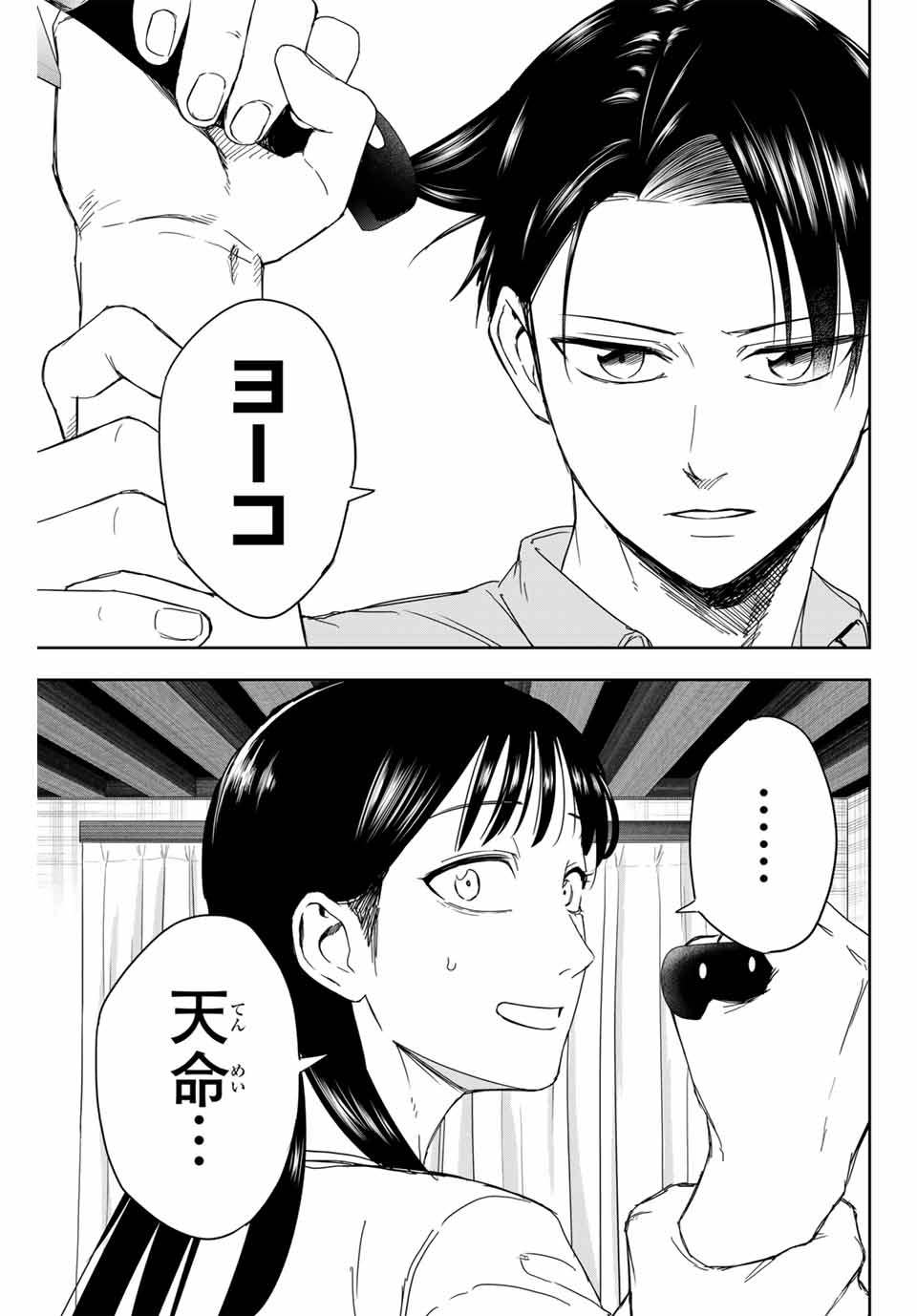 Hundred Note - Koukousei Tantei Tenmei Daichi Chapter 7 3ページ