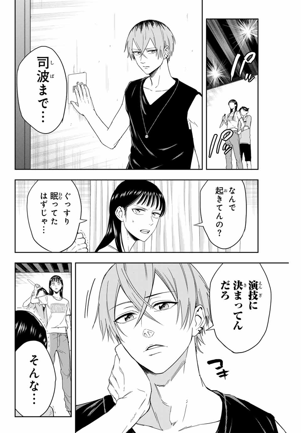 Hundred Note - Koukousei Tantei Tenmei Daichi Chapter 7 4ページ