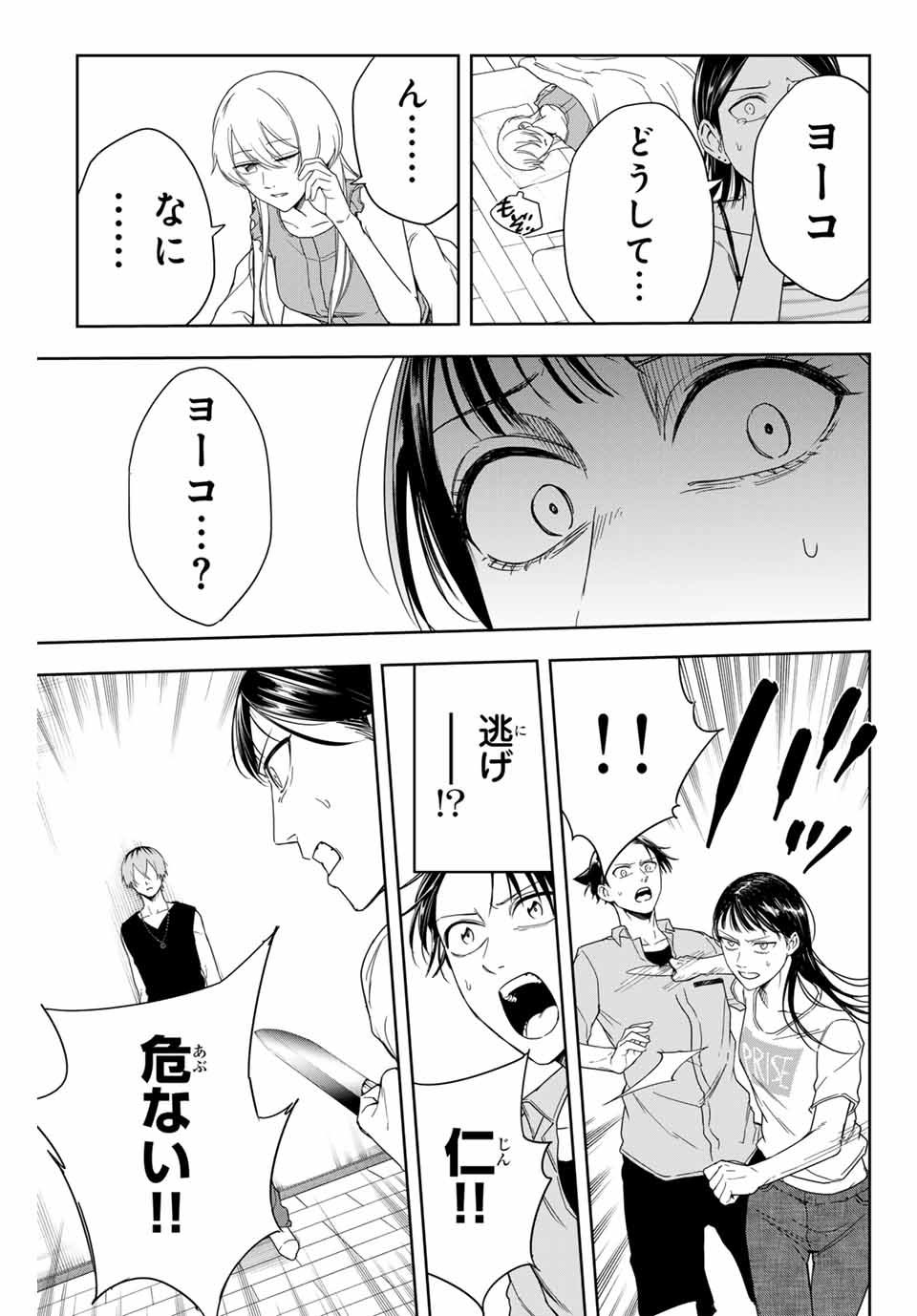 Hundred Note - Koukousei Tantei Tenmei Daichi Chapter 7 5ページ