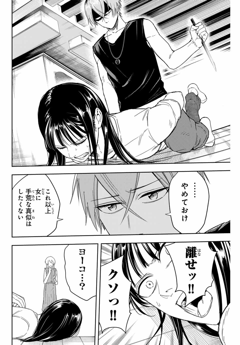 Hundred Note - Koukousei Tantei Tenmei Daichi Chapter 7 6ページ