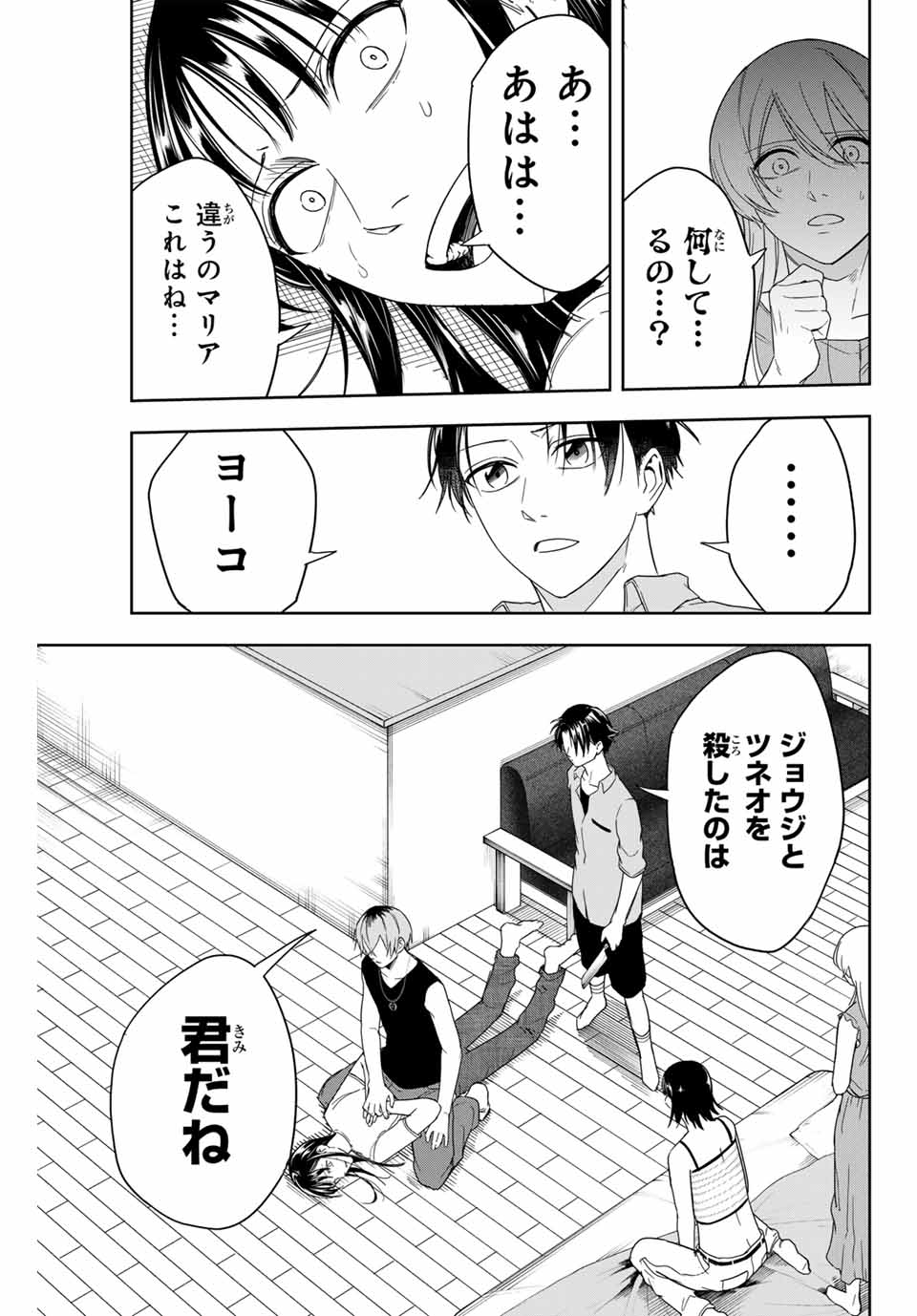 Hundred Note - Koukousei Tantei Tenmei Daichi Chapter 7 7ページ
