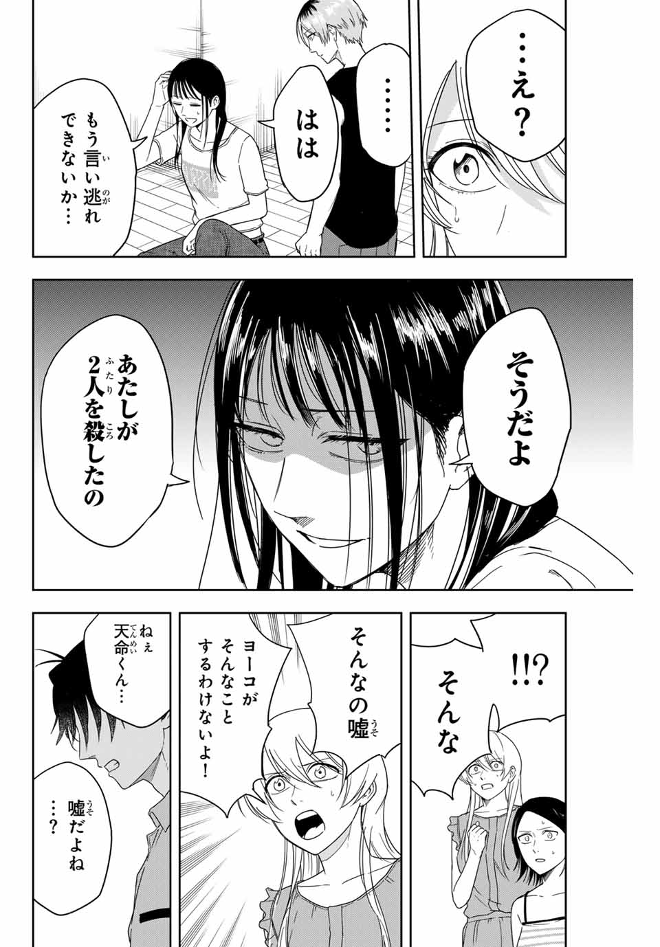 Hundred Note - Koukousei Tantei Tenmei Daichi Chapter 7 8ページ