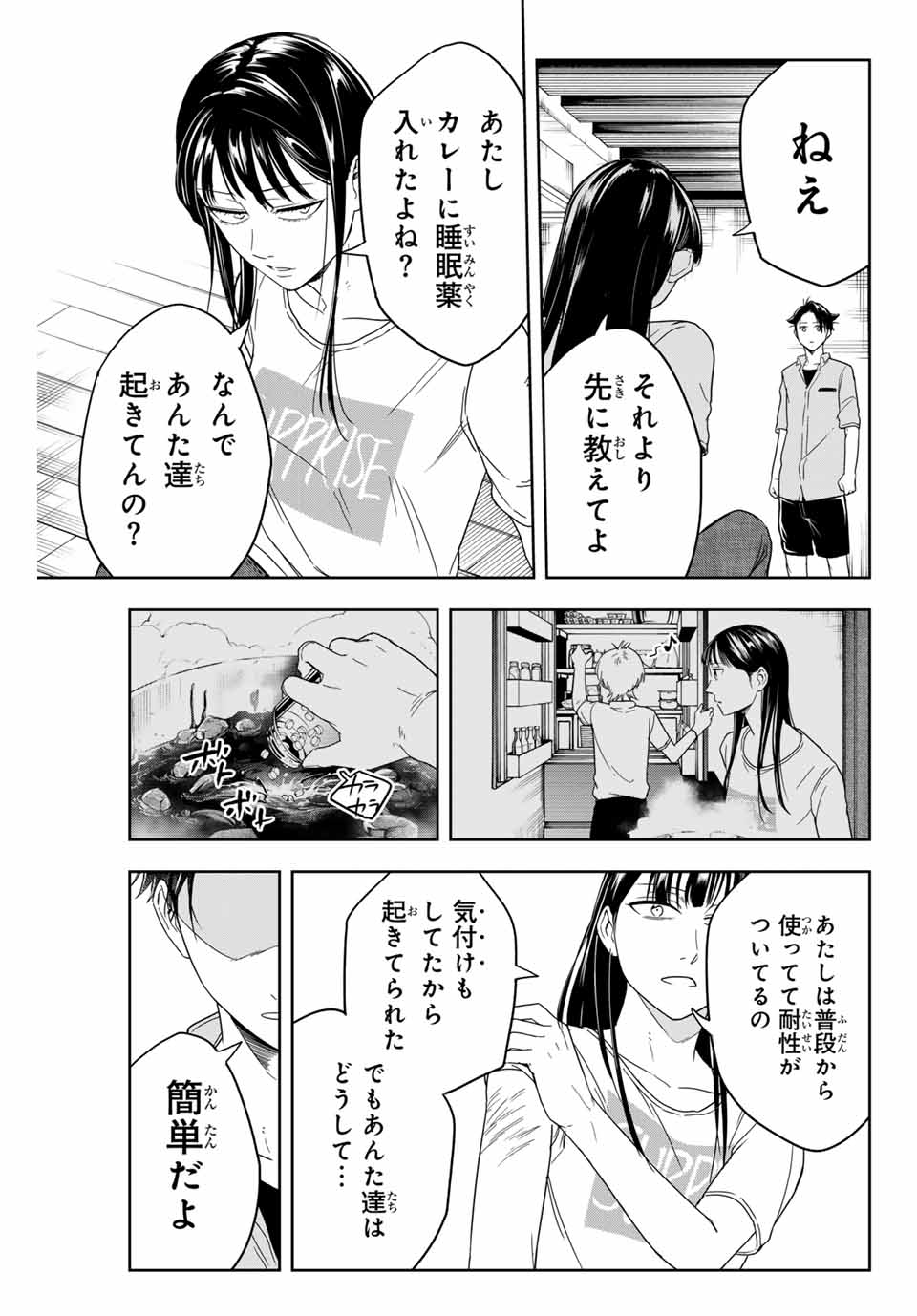 Hundred Note - Koukousei Tantei Tenmei Daichi Chapter 7 9ページ