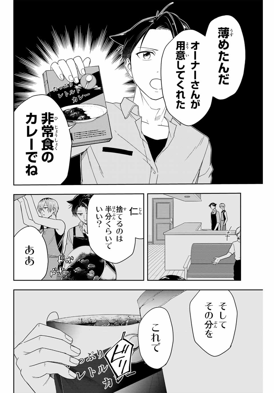 Hundred Note - Koukousei Tantei Tenmei Daichi Chapter 7 10ページ