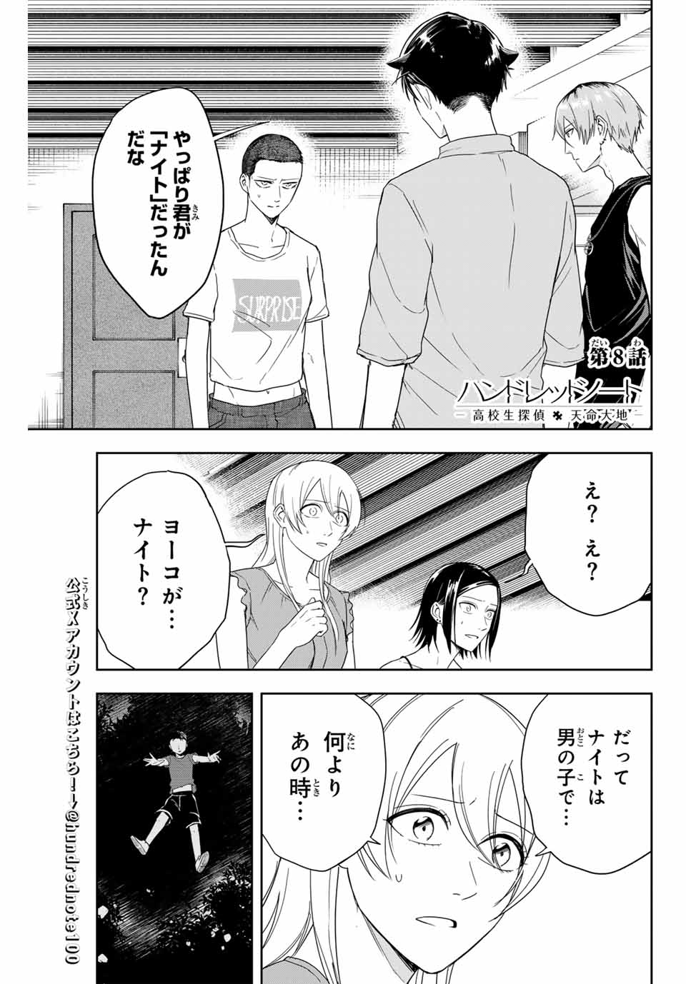 Hundred Note - Koukousei Tantei Tenmei Daichi Chapter 8 1ページ