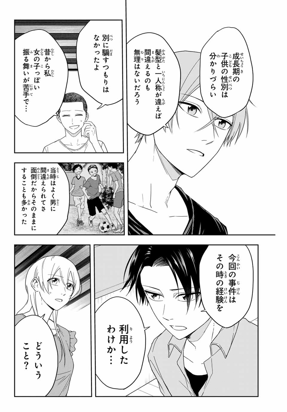 Hundred Note - Koukousei Tantei Tenmei Daichi Chapter 8 2ページ