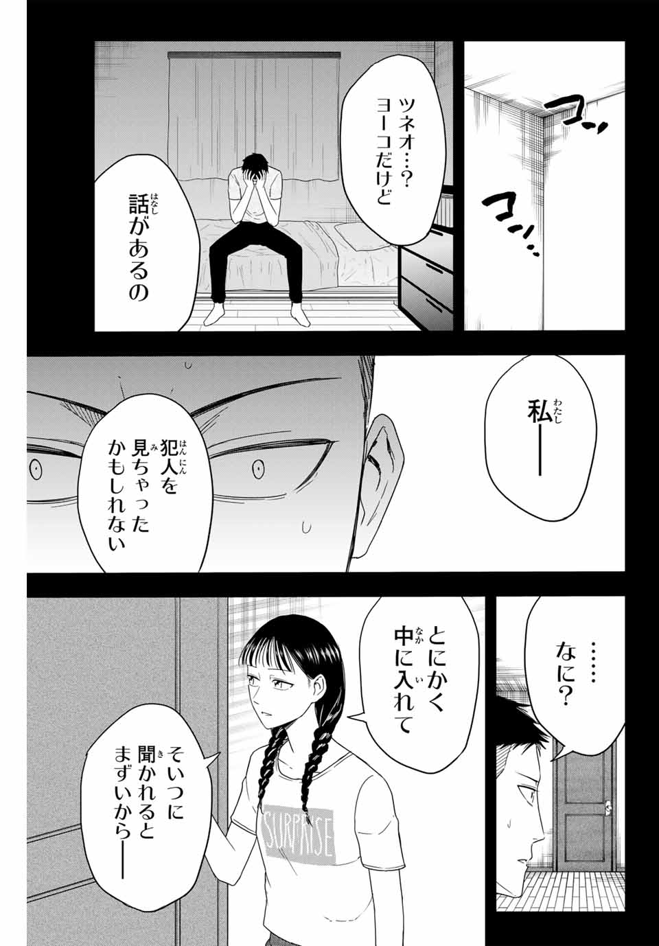 Hundred Note - Koukousei Tantei Tenmei Daichi Chapter 8 11ページ
