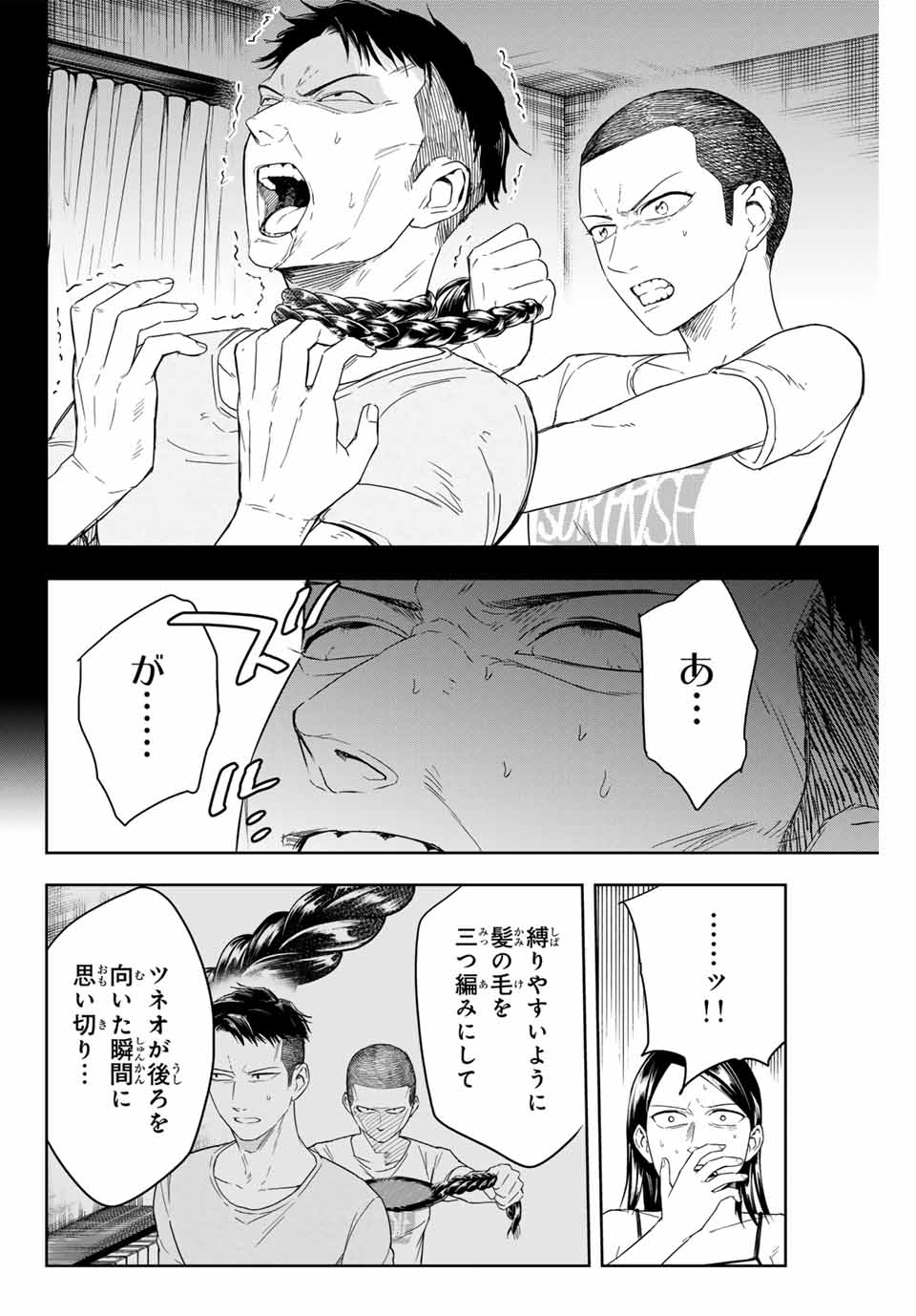 Hundred Note - Koukousei Tantei Tenmei Daichi Chapter 8 12ページ