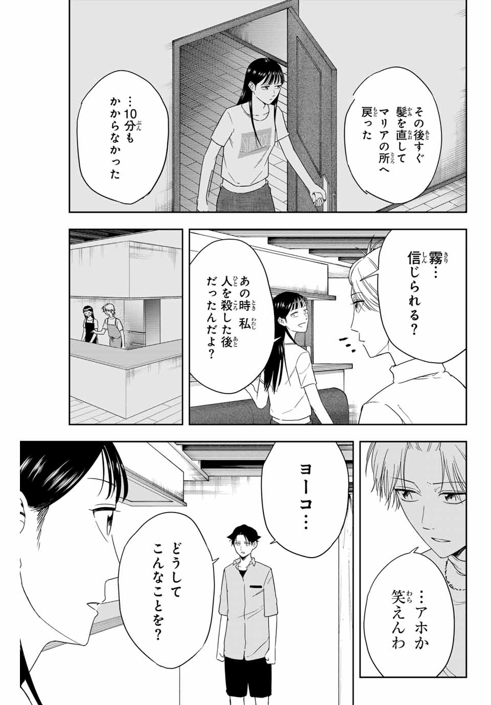 Hundred Note - Koukousei Tantei Tenmei Daichi Chapter 8 13ページ