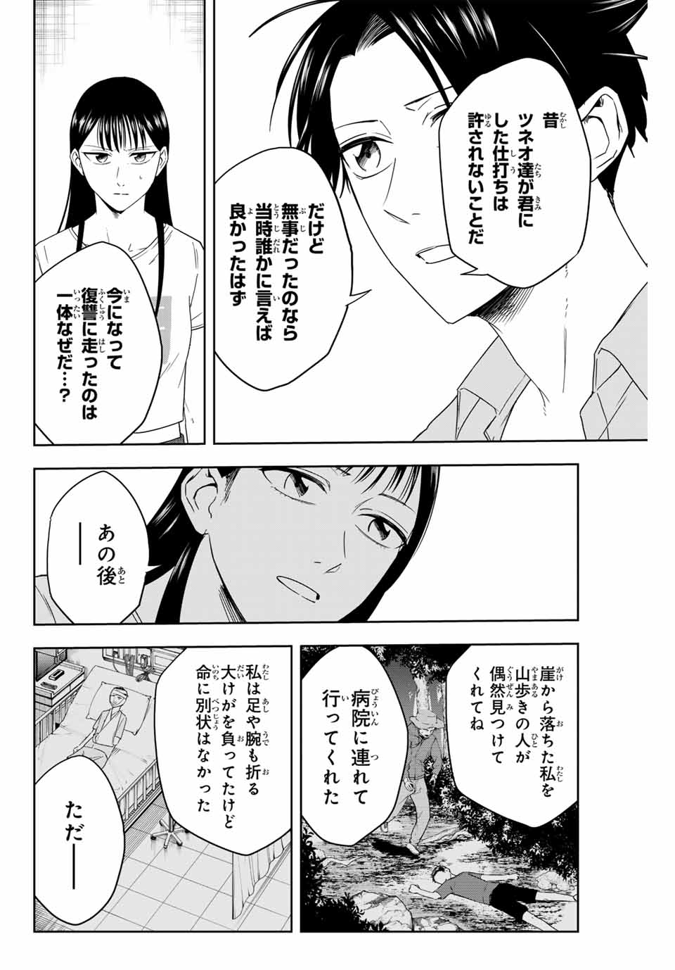 Hundred Note - Koukousei Tantei Tenmei Daichi Chapter 8 14ページ