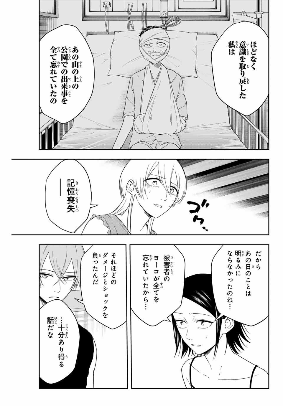 Hundred Note - Koukousei Tantei Tenmei Daichi Chapter 8 15ページ