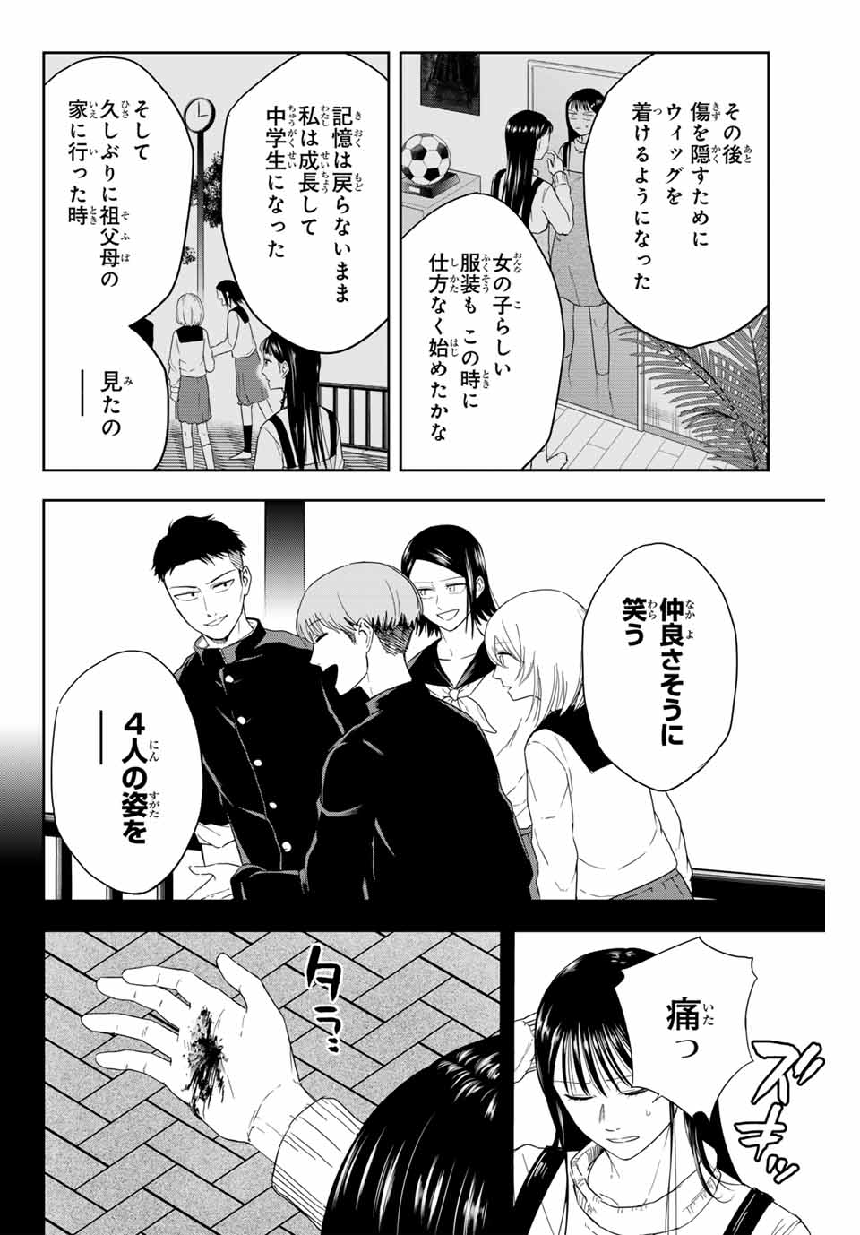 Hundred Note - Koukousei Tantei Tenmei Daichi Chapter 8 16ページ