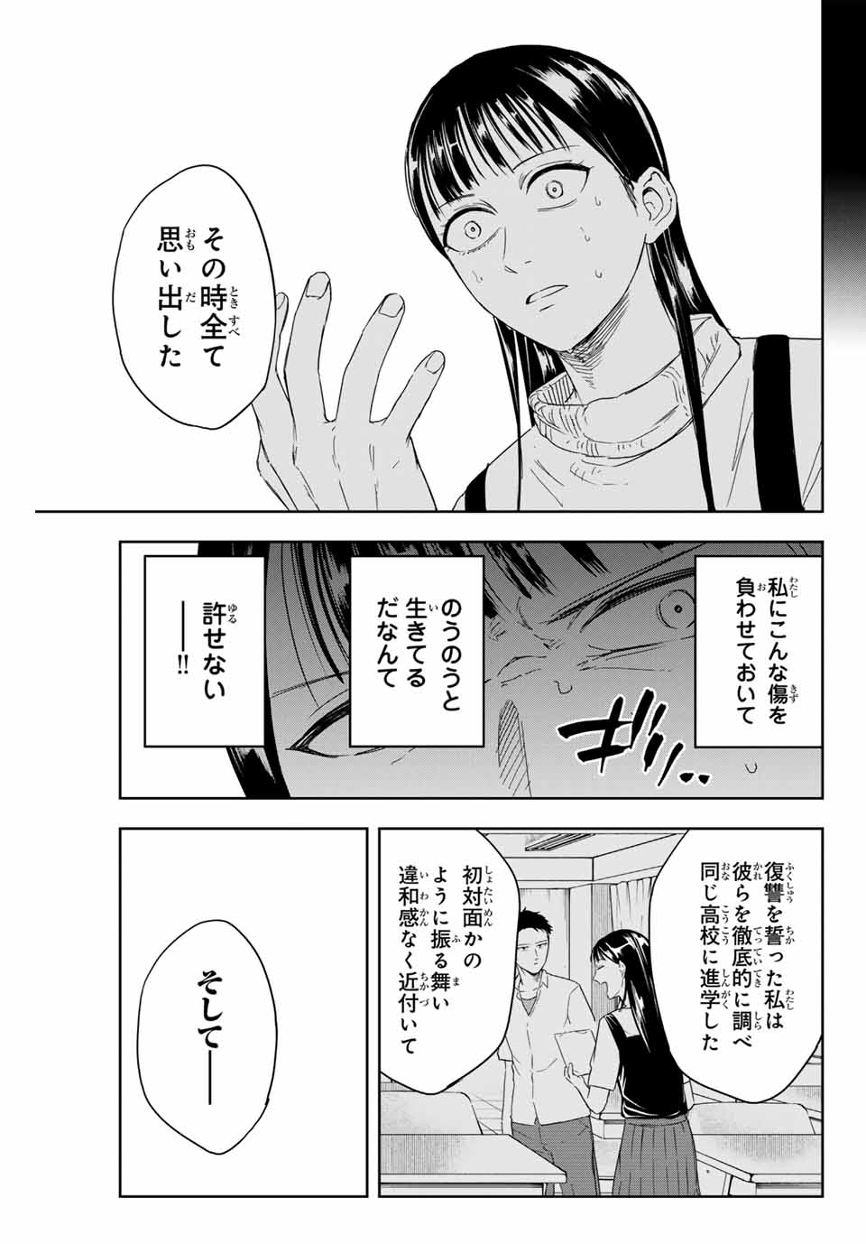 Hundred Note - Koukousei Tantei Tenmei Daichi Chapter 8 17ページ
